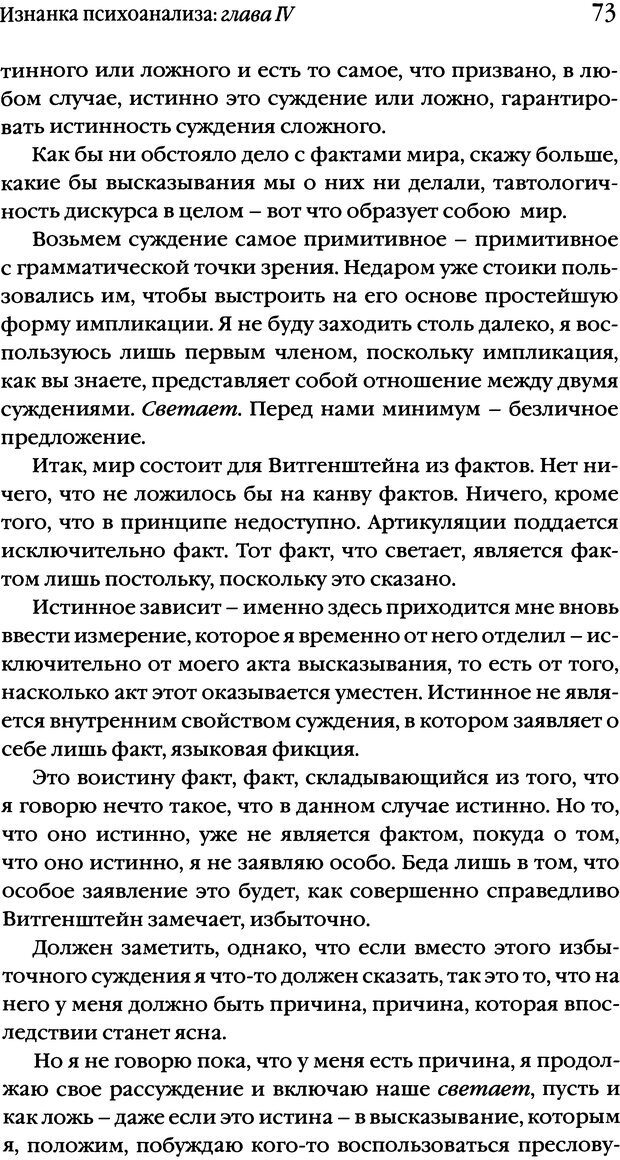 📖 DJVU. Семинары. Книга 17. Изнанка психоанализа. Лакан Ж. Страница 70. Читать онлайн djvu