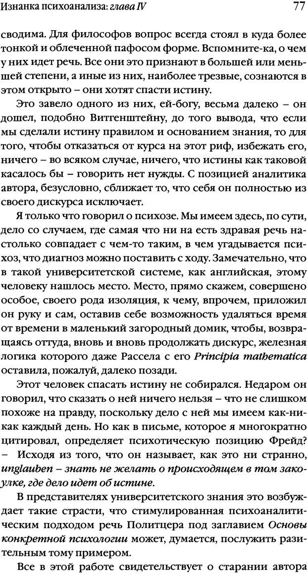 📖 DJVU. Семинары. Книга 17. Изнанка психоанализа. Лакан Ж. Страница 74. Читать онлайн djvu