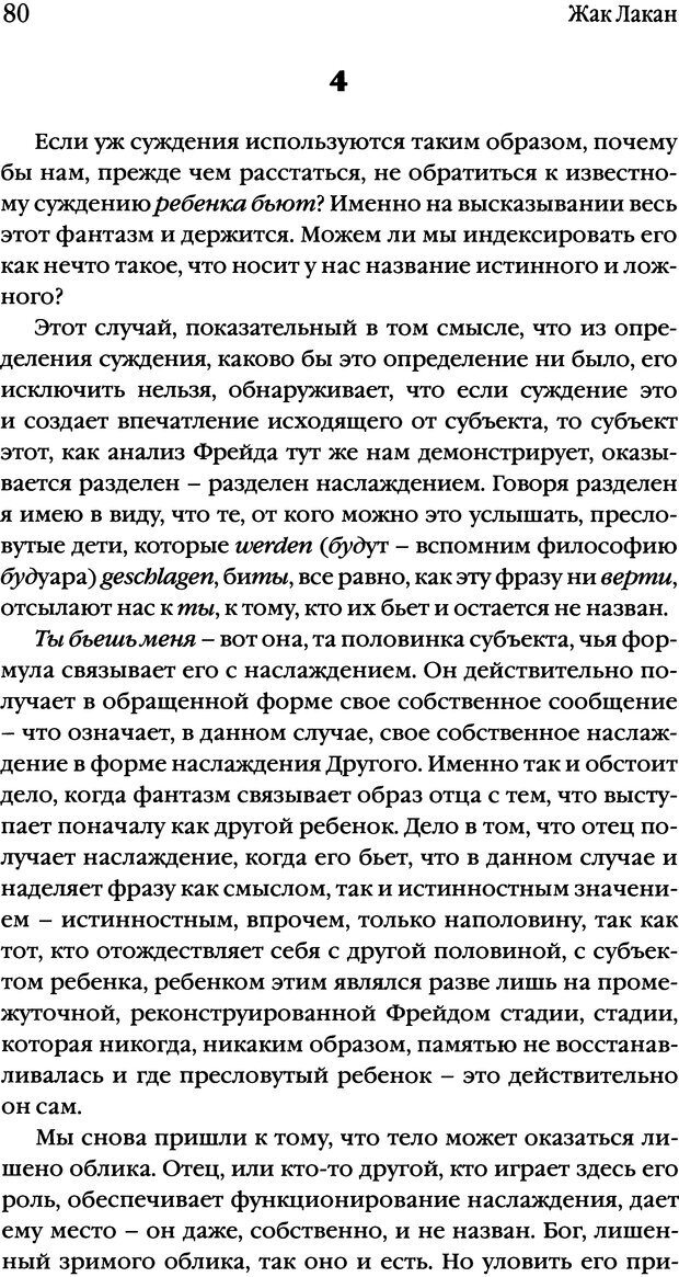 📖 DJVU. Семинары. Книга 17. Изнанка психоанализа. Лакан Ж. Страница 77. Читать онлайн djvu