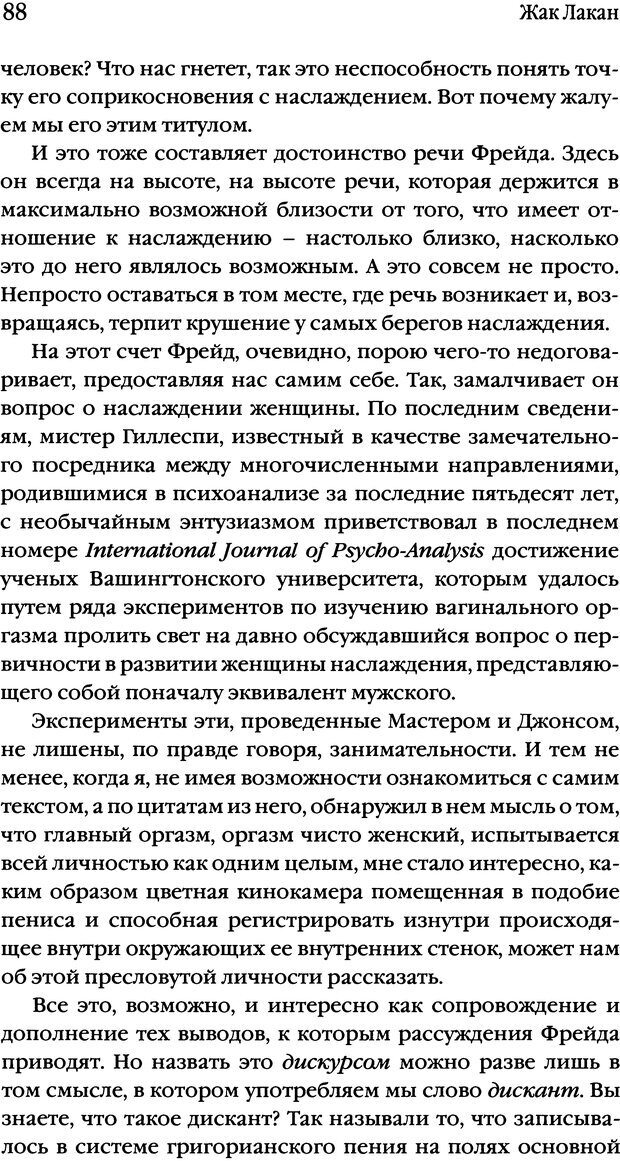 📖 DJVU. Семинары. Книга 17. Изнанка психоанализа. Лакан Ж. Страница 85. Читать онлайн djvu