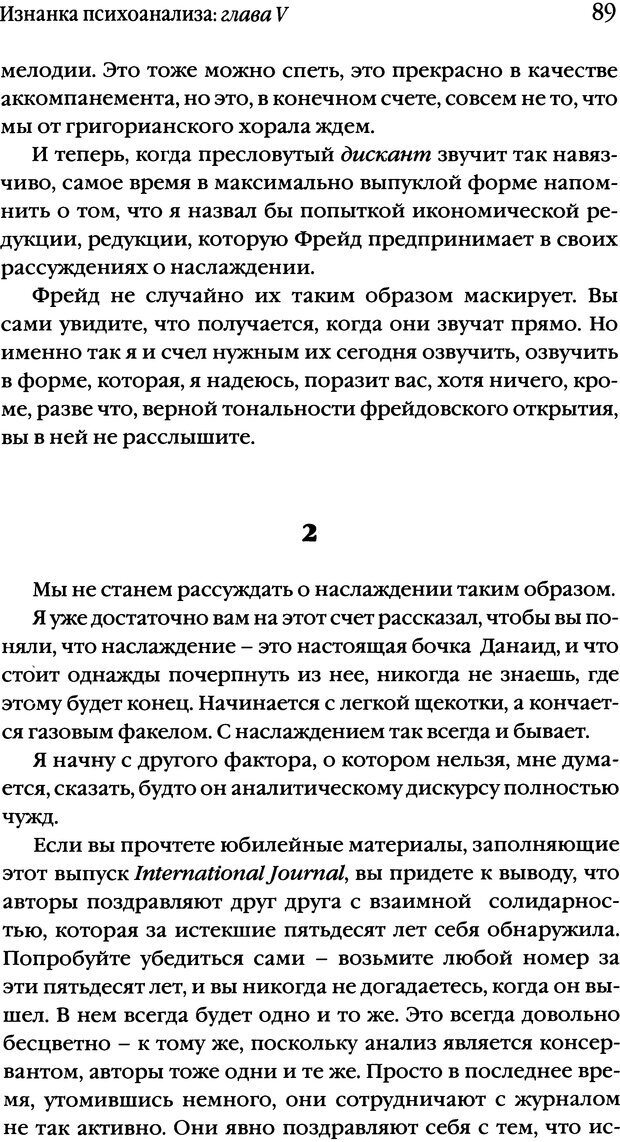 📖 DJVU. Семинары. Книга 17. Изнанка психоанализа. Лакан Ж. Страница 86. Читать онлайн djvu