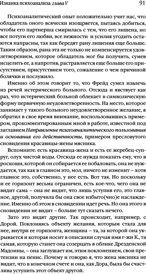 📖 DJVU. Семинары. Книга 17. Изнанка психоанализа. Лакан Ж. Страница 88. Читать онлайн djvu