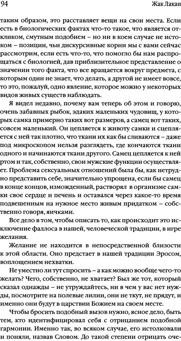 📖 DJVU. Семинары. Книга 17. Изнанка психоанализа. Лакан Ж. Страница 91. Читать онлайн djvu