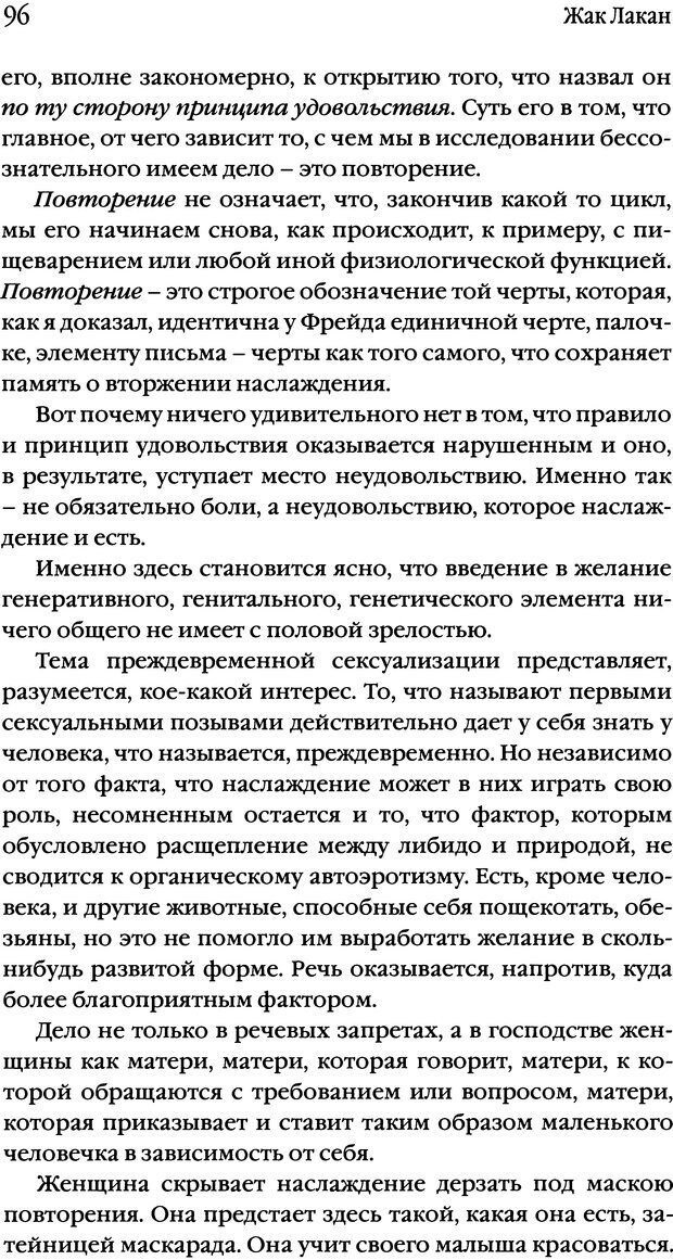 📖 DJVU. Семинары. Книга 17. Изнанка психоанализа. Лакан Ж. Страница 93. Читать онлайн djvu