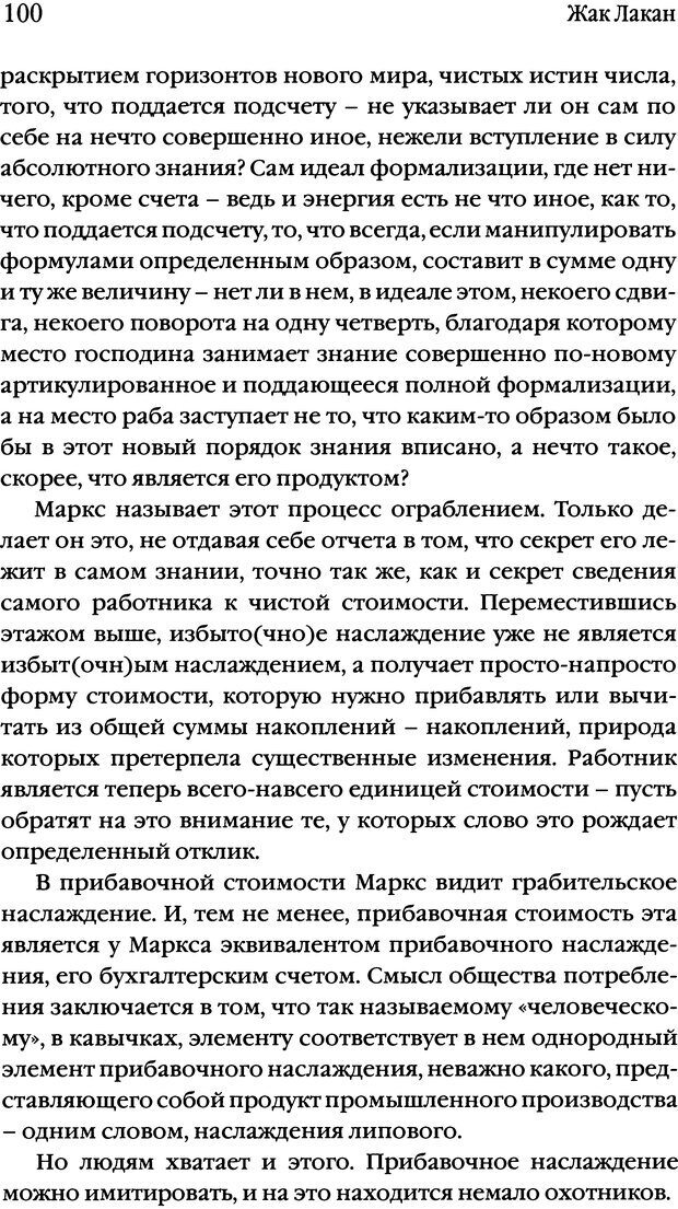 📖 DJVU. Семинары. Книга 17. Изнанка психоанализа. Лакан Ж. Страница 97. Читать онлайн djvu