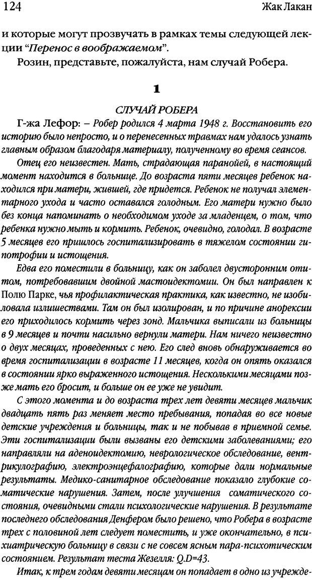 📖 DJVU. Семинары. Книга 1. Работы Фрейда по технике психоанализа. Лакан Ж. Страница 121. Читать онлайн djvu