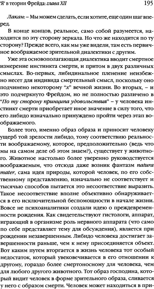 📖 DJVU. Семинары. Книга 1. Работы Фрейда по технике психоанализа. Лакан Ж. Страница 192. Читать онлайн djvu