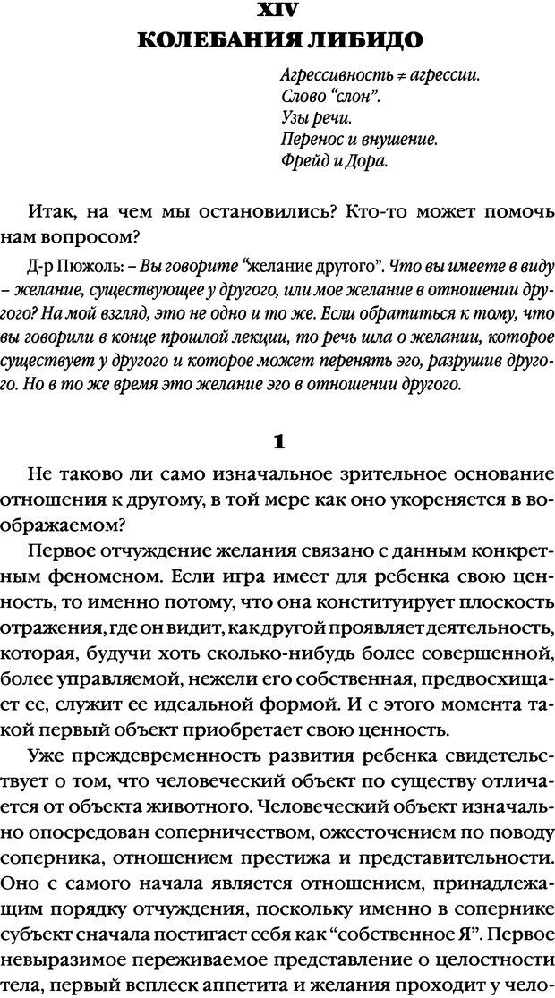 📖 DJVU. Семинары. Книга 1. Работы Фрейда по технике психоанализа. Лакан Ж. Страница 227. Читать онлайн djvu