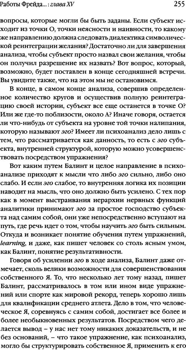 📖 DJVU. Семинары. Книга 1. Работы Фрейда по технике психоанализа. Лакан Ж. Страница 250. Читать онлайн djvu