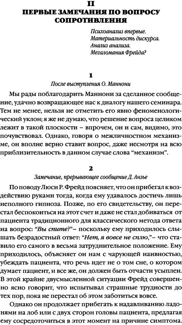 📖 DJVU. Семинары. Книга 1. Работы Фрейда по технике психоанализа. Лакан Ж. Страница 27. Читать онлайн djvu