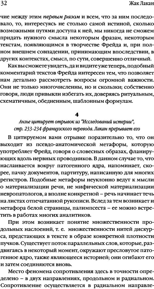 📖 DJVU. Семинары. Книга 1. Работы Фрейда по технике психоанализа. Лакан Ж. Страница 30. Читать онлайн djvu