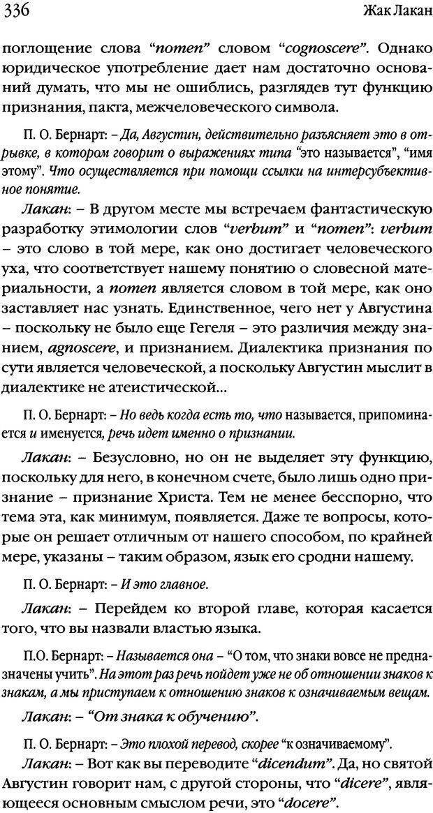 📖 DJVU. Семинары. Книга 1. Работы Фрейда по технике психоанализа. Лакан Ж. Страница 328. Читать онлайн djvu