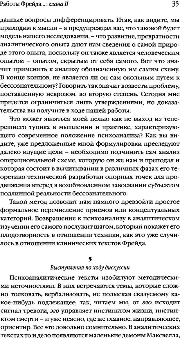 📖 DJVU. Семинары. Книга 1. Работы Фрейда по технике психоанализа. Лакан Ж. Страница 33. Читать онлайн djvu