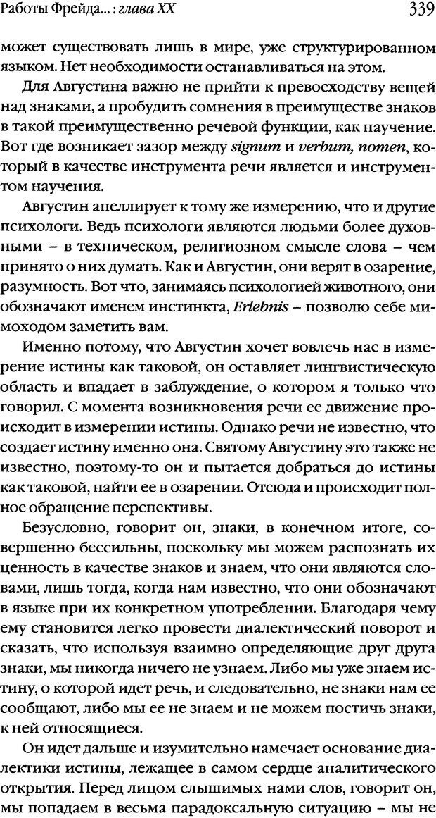📖 DJVU. Семинары. Книга 1. Работы Фрейда по технике психоанализа. Лакан Ж. Страница 331. Читать онлайн djvu