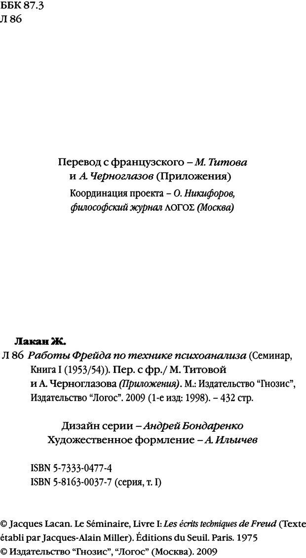 📖 DJVU. Семинары. Книга 1. Работы Фрейда по технике психоанализа. Лакан Ж. Страница 4. Читать онлайн djvu