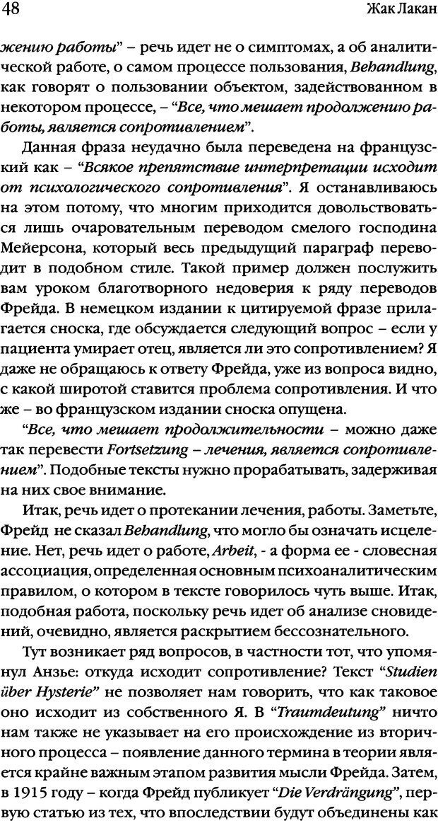📖 DJVU. Семинары. Книга 1. Работы Фрейда по технике психоанализа. Лакан Ж. Страница 46. Читать онлайн djvu