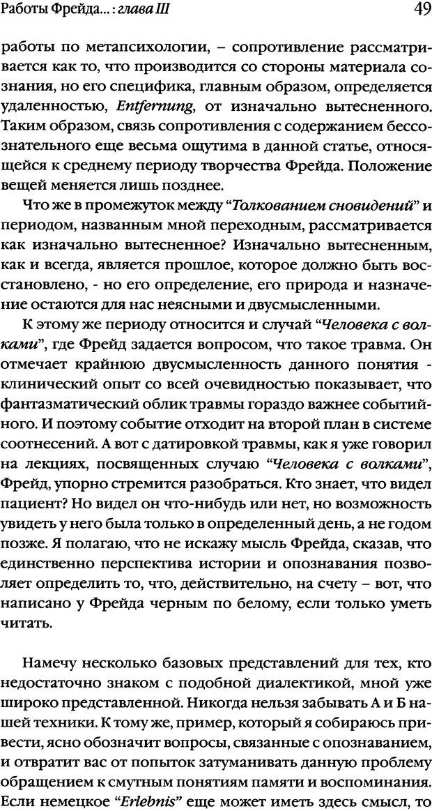 📖 DJVU. Семинары. Книга 1. Работы Фрейда по технике психоанализа. Лакан Ж. Страница 47. Читать онлайн djvu