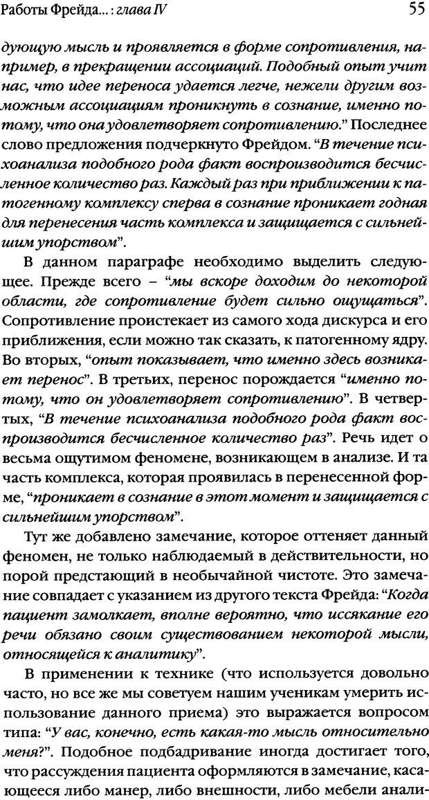📖 DJVU. Семинары. Книга 1. Работы Фрейда по технике психоанализа. Лакан Ж. Страница 53. Читать онлайн djvu
