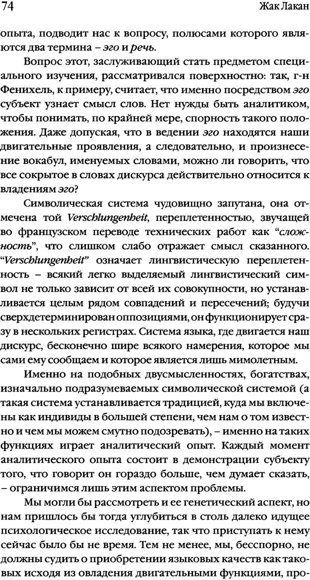 📖 DJVU. Семинары. Книга 1. Работы Фрейда по технике психоанализа. Лакан Ж. Страница 72. Читать онлайн djvu