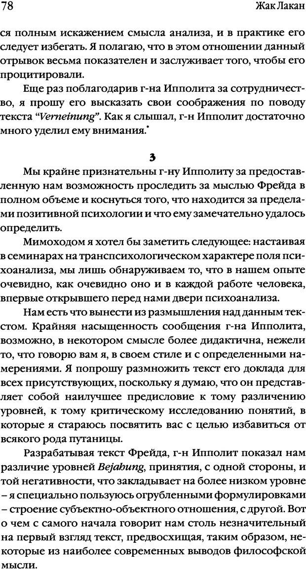 📖 DJVU. Семинары. Книга 1. Работы Фрейда по технике психоанализа. Лакан Ж. Страница 76. Читать онлайн djvu