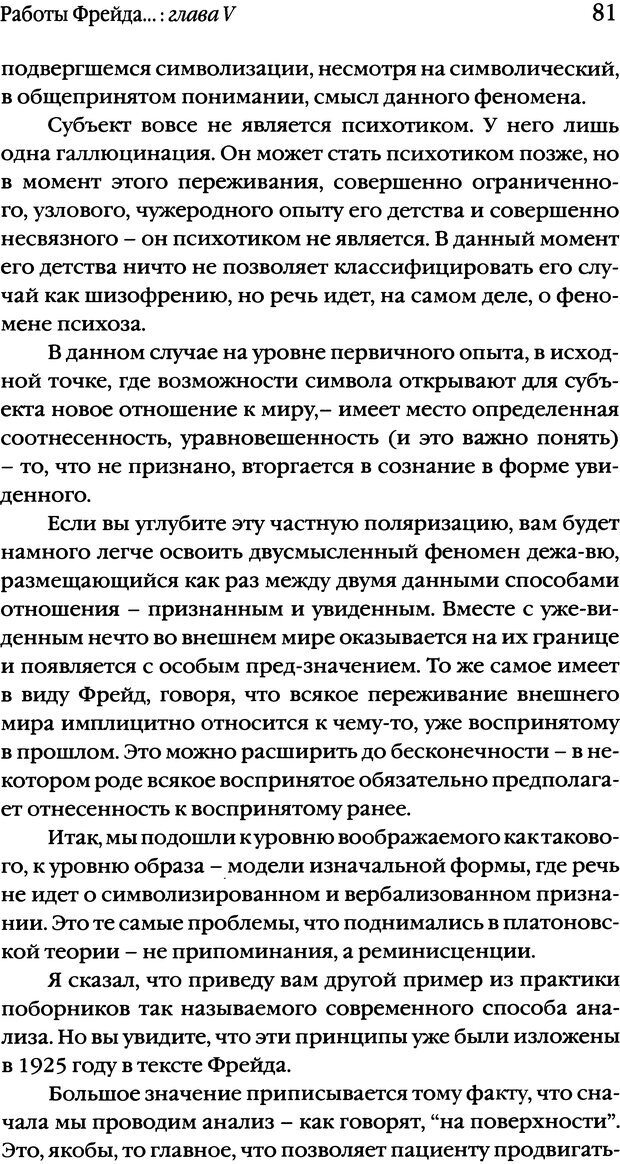 📖 DJVU. Семинары. Книга 1. Работы Фрейда по технике психоанализа. Лакан Ж. Страница 79. Читать онлайн djvu