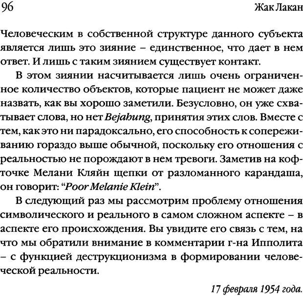 📖 DJVU. Семинары. Книга 1. Работы Фрейда по технике психоанализа. Лакан Ж. Страница 94. Читать онлайн djvu