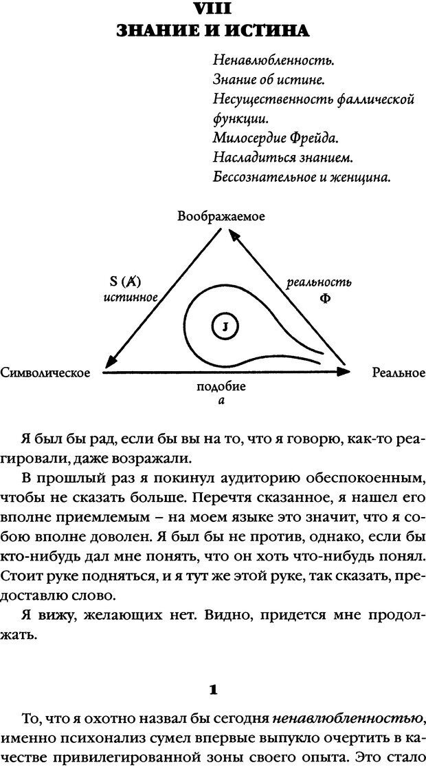 📖 DJVU. Семинары. Книга 20. Ещё. Лакан Ж. Страница 102. Читать онлайн djvu