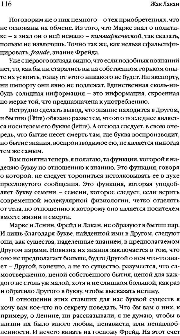 📖 DJVU. Семинары. Книга 20. Ещё. Лакан Ж. Страница 111. Читать онлайн djvu