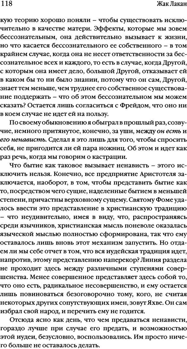 📖 DJVU. Семинары. Книга 20. Ещё. Лакан Ж. Страница 113. Читать онлайн djvu