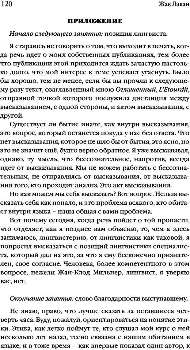 📖 DJVU. Семинары. Книга 20. Ещё. Лакан Ж. Страница 115. Читать онлайн djvu