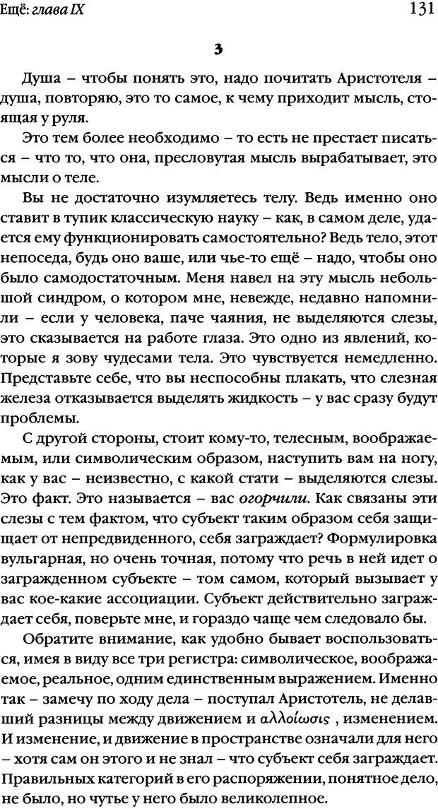 📖 DJVU. Семинары. Книга 20. Ещё. Лакан Ж. Страница 126. Читать онлайн djvu