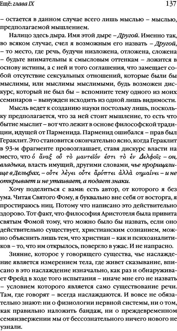 📖 DJVU. Семинары. Книга 20. Ещё. Лакан Ж. Страница 132. Читать онлайн djvu