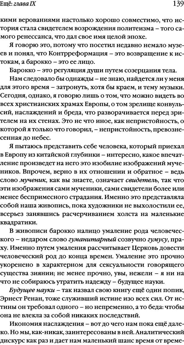 📖 DJVU. Семинары. Книга 20. Ещё. Лакан Ж. Страница 134. Читать онлайн djvu