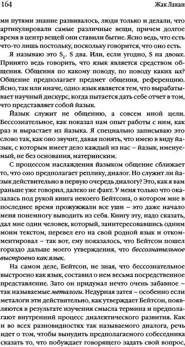 📖 DJVU. Семинары. Книга 20. Ещё. Лакан Ж. Страница 158. Читать онлайн djvu