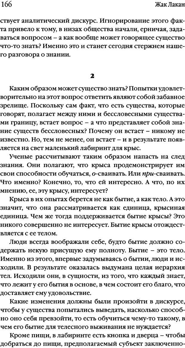 📖 DJVU. Семинары. Книга 20. Ещё. Лакан Ж. Страница 160. Читать онлайн djvu