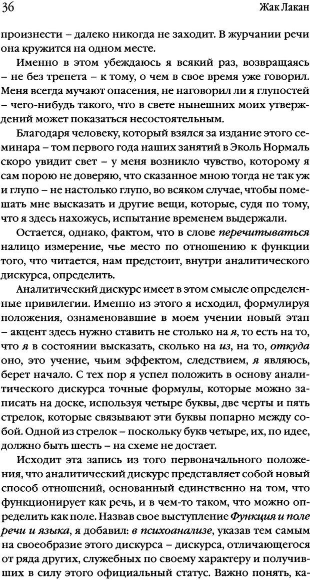 📖 DJVU. Семинары. Книга 20. Ещё. Лакан Ж. Страница 33. Читать онлайн djvu