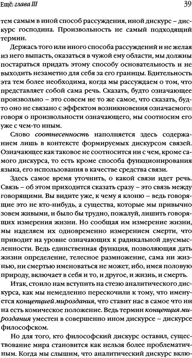 📖 DJVU. Семинары. Книга 20. Ещё. Лакан Ж. Страница 36. Читать онлайн djvu