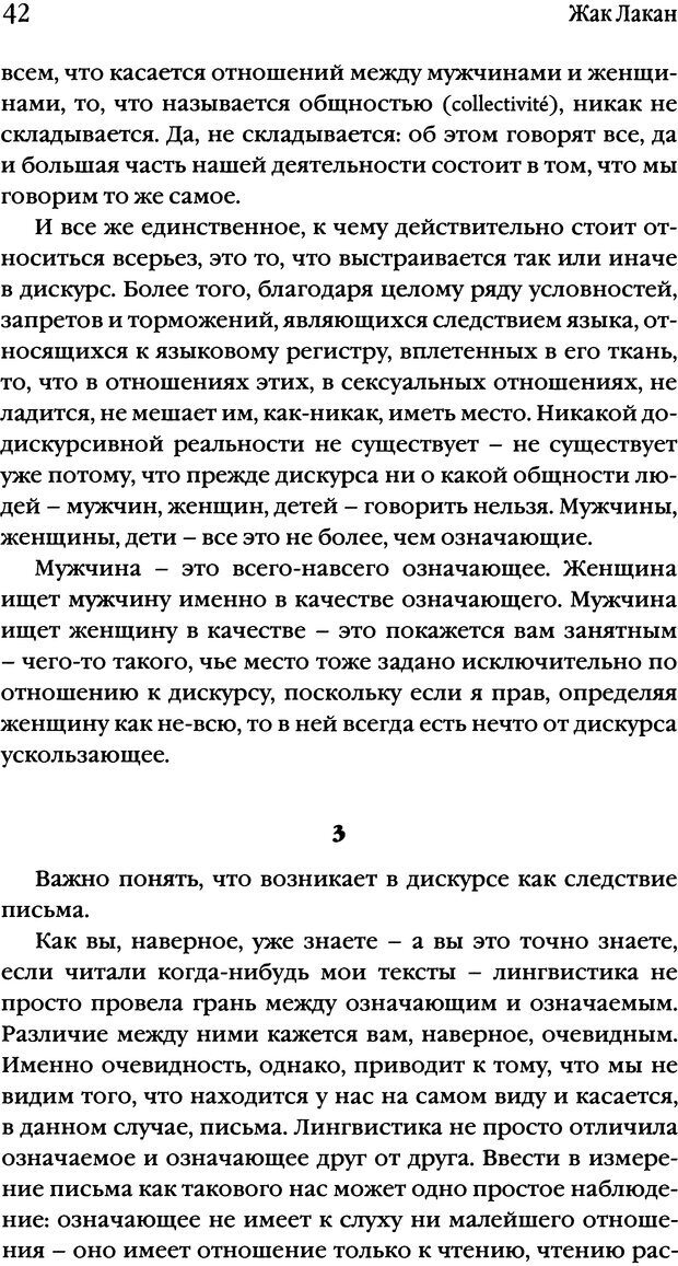 📖 DJVU. Семинары. Книга 20. Ещё. Лакан Ж. Страница 39. Читать онлайн djvu