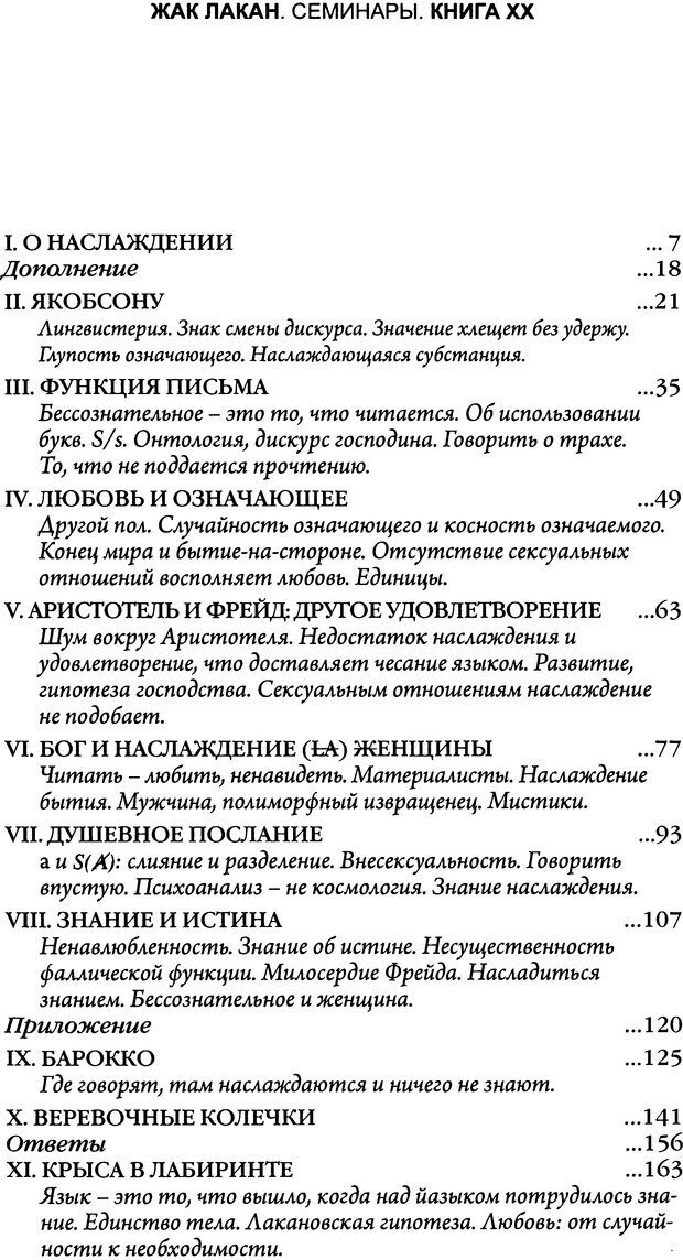 📖 DJVU. Семинары. Книга 20. Ещё. Лакан Ж. Страница 4. Читать онлайн djvu