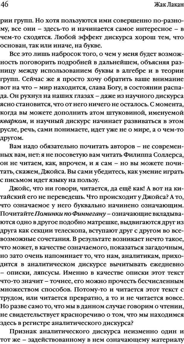 📖 DJVU. Семинары. Книга 20. Ещё. Лакан Ж. Страница 43. Читать онлайн djvu