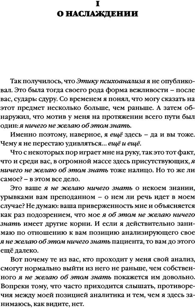 📖 DJVU. Семинары. Книга 20. Ещё. Лакан Ж. Страница 5. Читать онлайн djvu