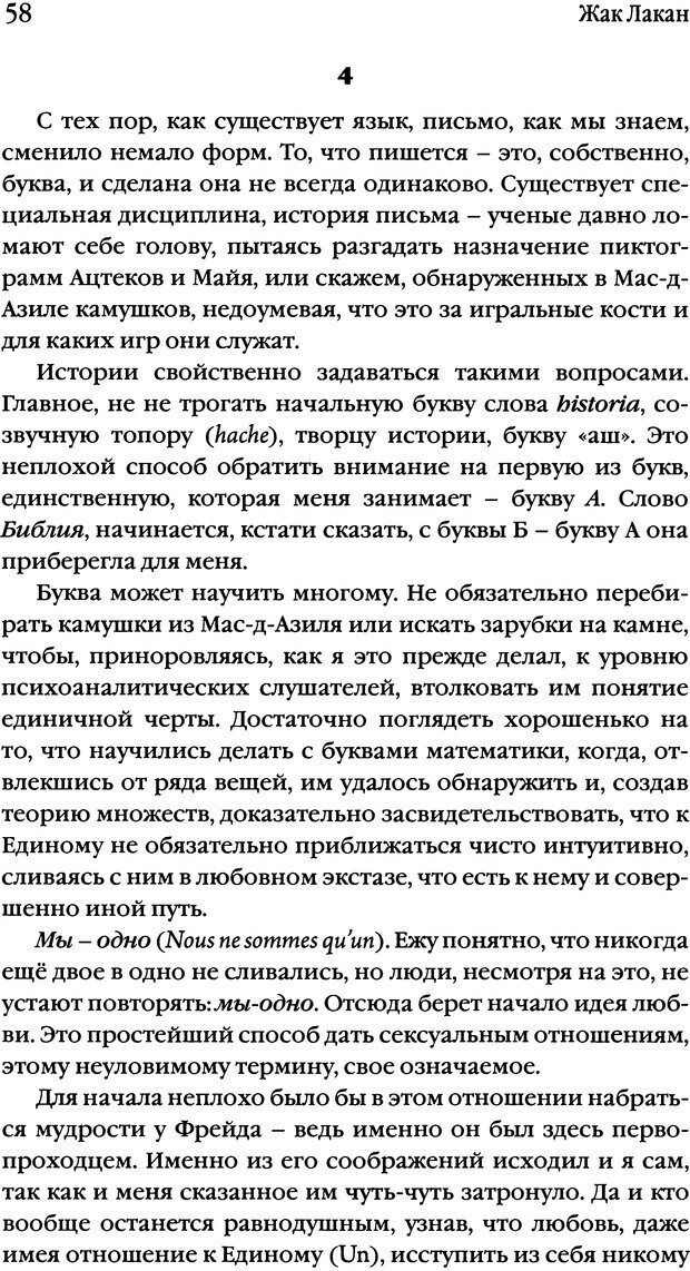 📖 DJVU. Семинары. Книга 20. Ещё. Лакан Ж. Страница 54. Читать онлайн djvu