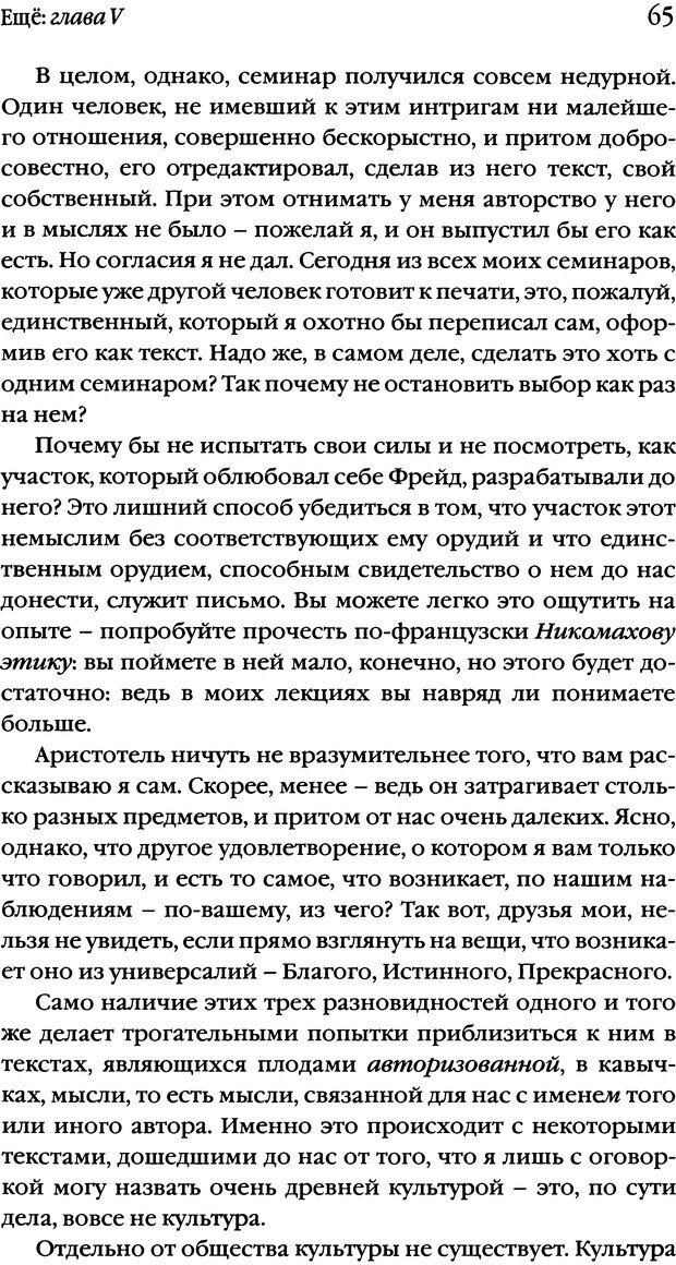 📖 DJVU. Семинары. Книга 20. Ещё. Лакан Ж. Страница 61. Читать онлайн djvu