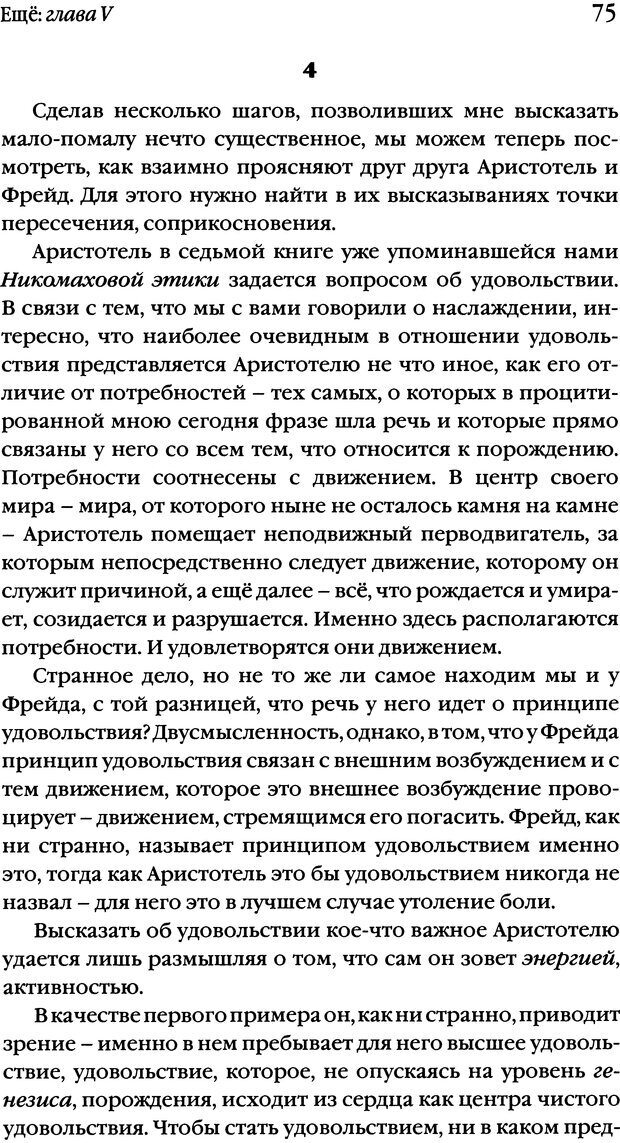 📖 DJVU. Семинары. Книга 20. Ещё. Лакан Ж. Страница 71. Читать онлайн djvu