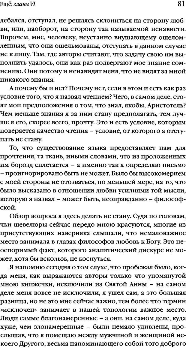 📖 DJVU. Семинары. Книга 20. Ещё. Лакан Ж. Страница 77. Читать онлайн djvu