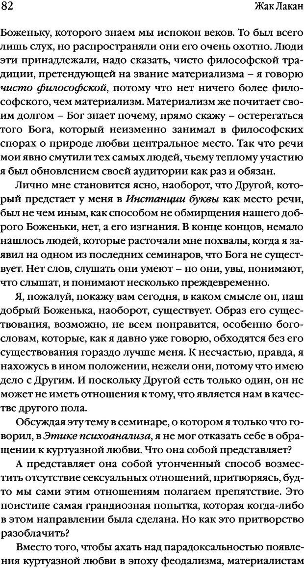 📖 DJVU. Семинары. Книга 20. Ещё. Лакан Ж. Страница 78. Читать онлайн djvu