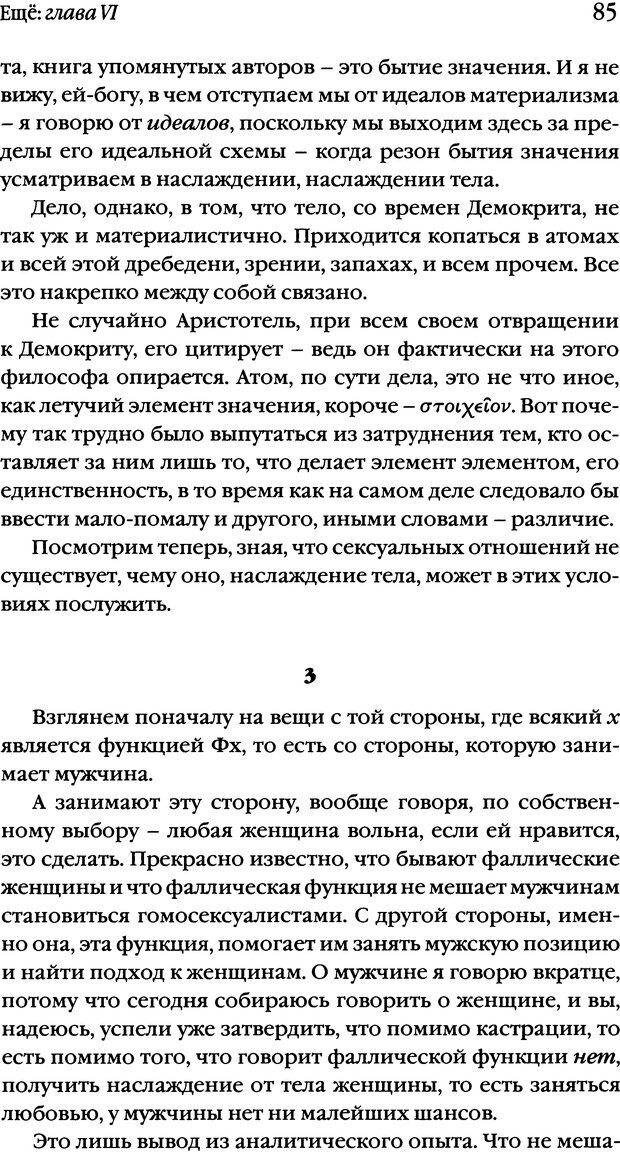 📖 DJVU. Семинары. Книга 20. Ещё. Лакан Ж. Страница 81. Читать онлайн djvu