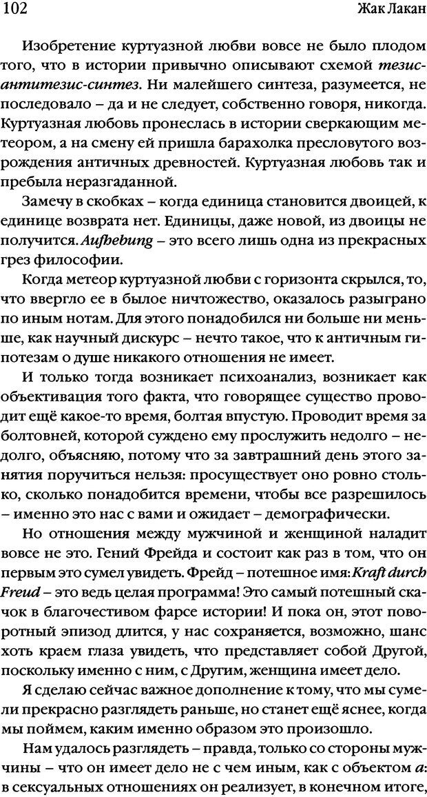 📖 DJVU. Семинары. Книга 20. Ещё. Лакан Ж. Страница 97. Читать онлайн djvu