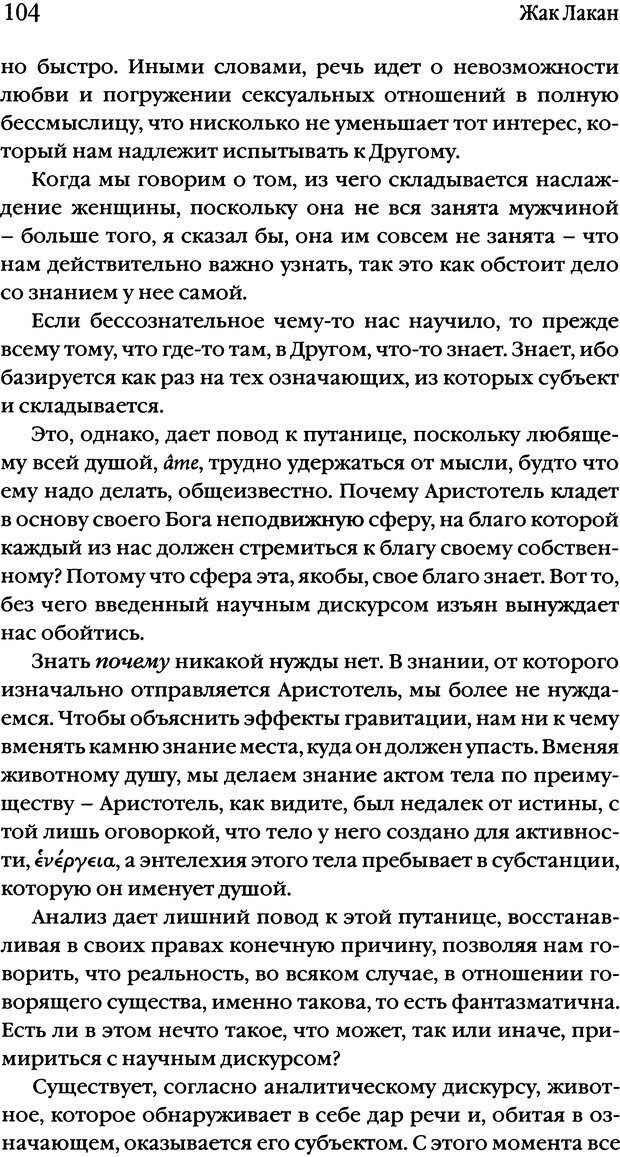 📖 DJVU. Семинары. Книга 20. Ещё. Лакан Ж. Страница 99. Читать онлайн djvu