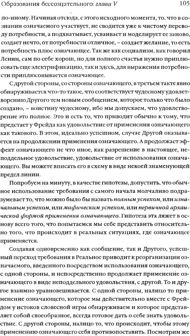 📖 DJVU. Семинары. Книга 5. Образования бессознательного. Лакан Ж. Страница 102. Читать онлайн djvu